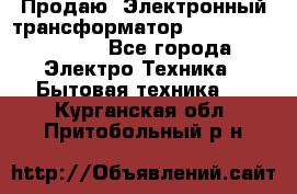 Продаю. Электронный трансформатор Tridonig 105W12V - Все города Электро-Техника » Бытовая техника   . Курганская обл.,Притобольный р-н